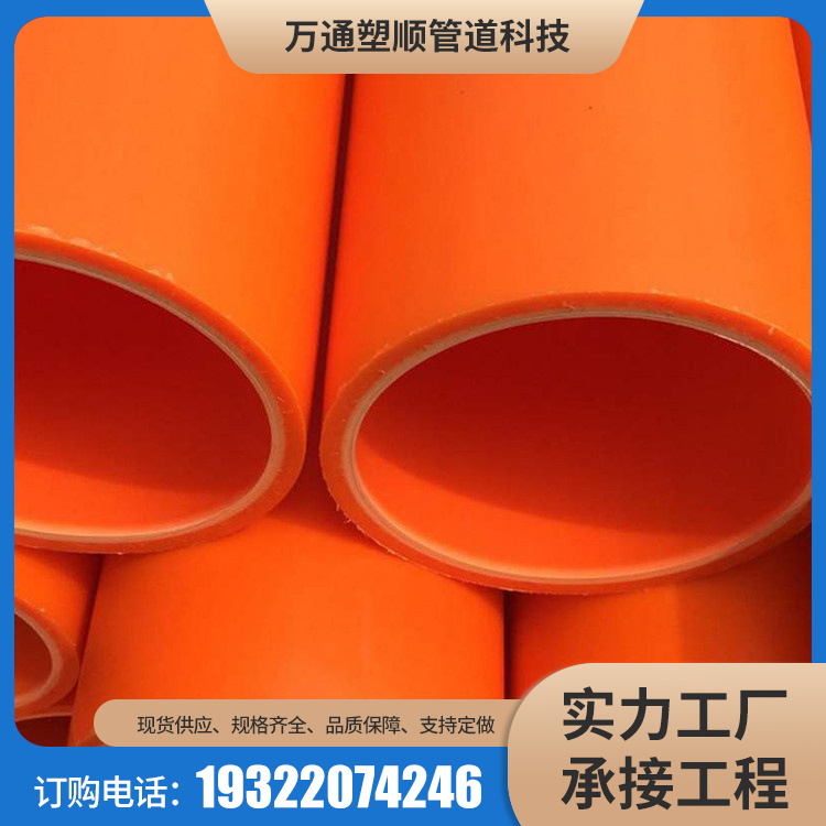 MPP power drag pipe, power pipe, cable protection pipe, Wantong plastic, and tough pipe wall