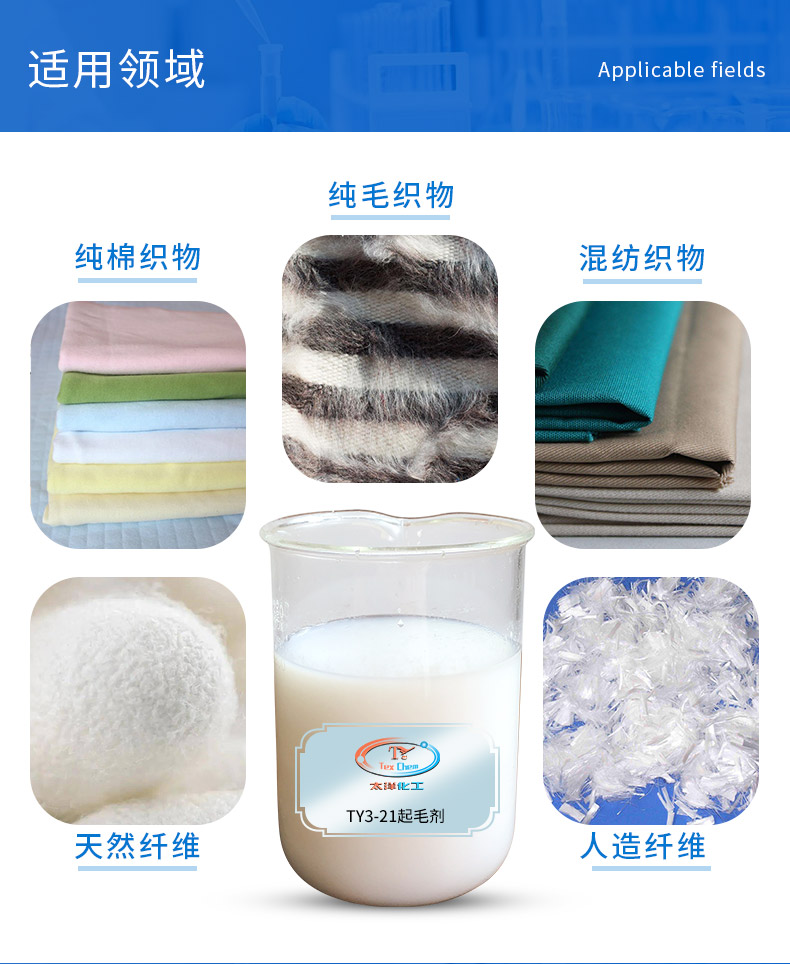 Taiyang New Material TY3-21 Woolen Yarn Woolen Sweater Raising Agent Gives the Fabric Excellent Fluffy, Soft, and Thick Effect