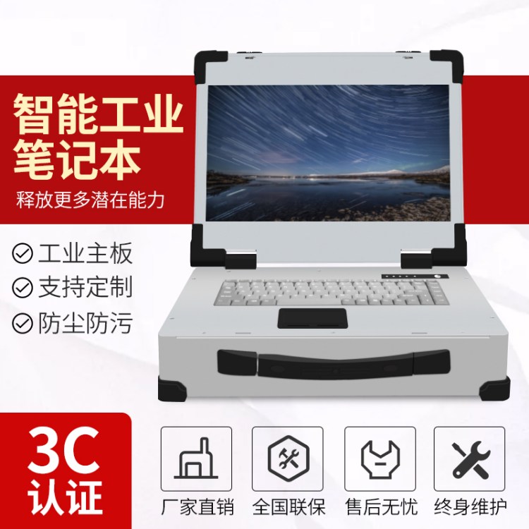 森克便携式地质检修工控机箱15.6/17.3工业笔记本电脑医疗一体机