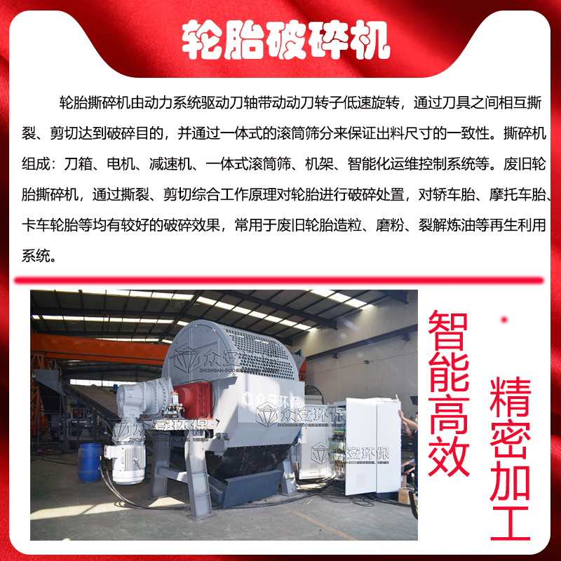 Rubber shredder, steel wire separator, particle machine, tire disposal production line, closed conveying, negative pressure dust reduction