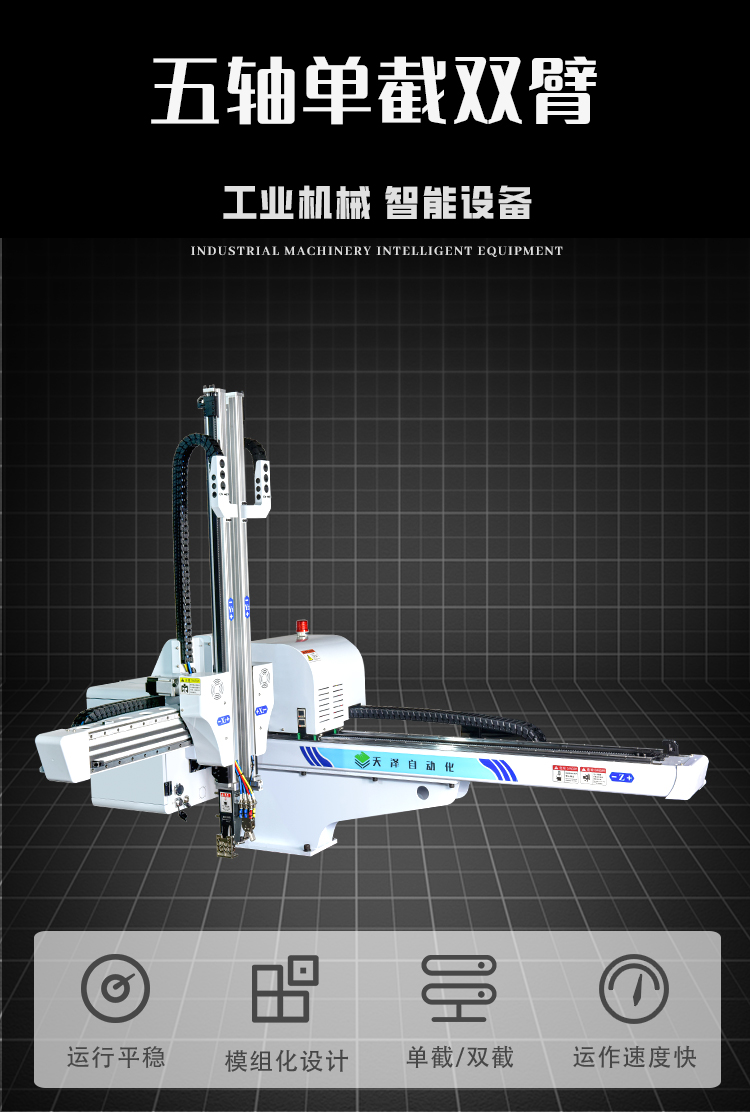 Tianze TZA-700ID-S5 Five Axis Single Section Double Arm Robot with Stable Performance and Simple Operation