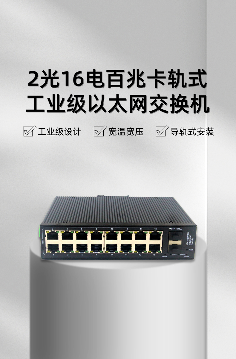 Yinghua YH216BGS-SFP 18-port industrial rail Ethernet switch with 2K optical 16 100M electrical port