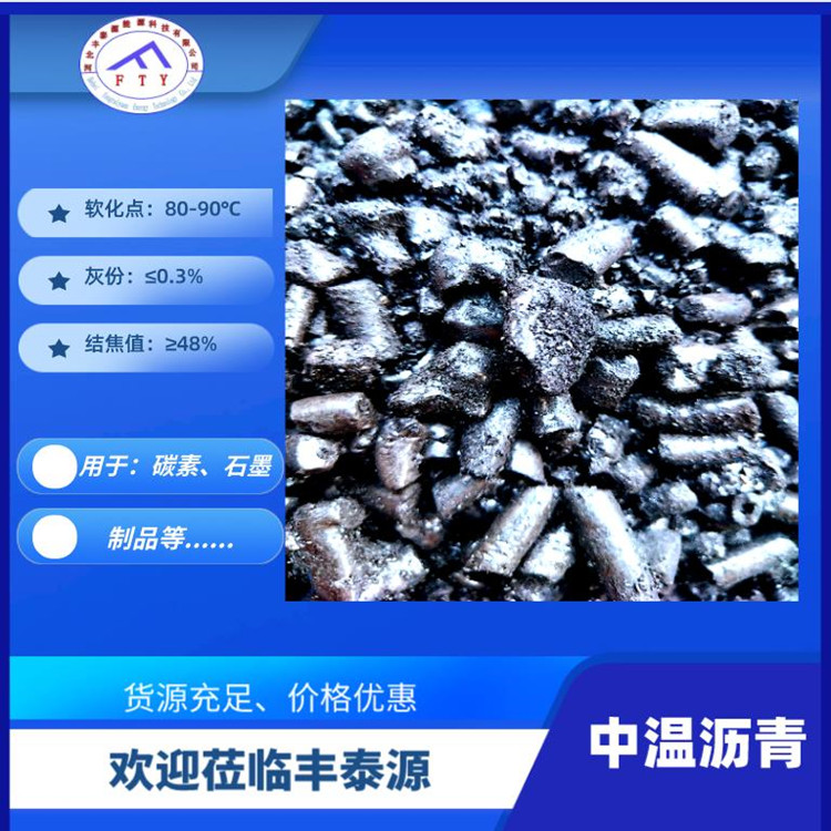 Fengtaiyuan WTD003 national standard medium temperature asphalt is suitable for graphite electrode carbonization agent waterproof material