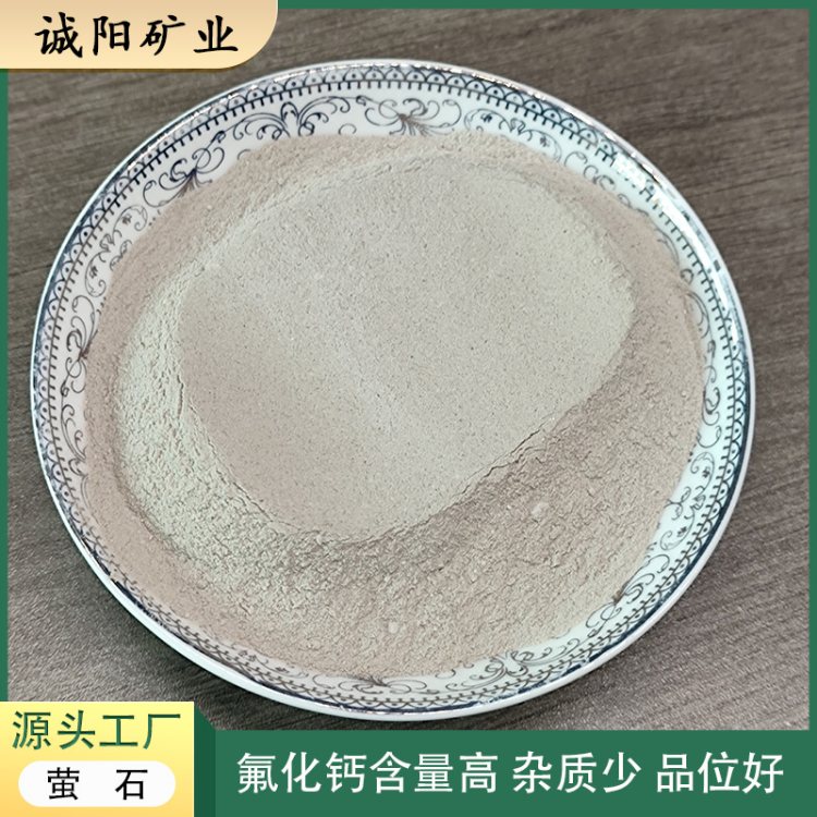 矿山供应工业萤石粉 90-98高纯度氟化钙 氢氟酸制冷剂原料 诚阳矿业