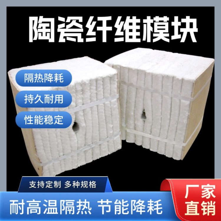 高铝含锆陶瓷纤维模块 热处理炉耐火模块可打包施工