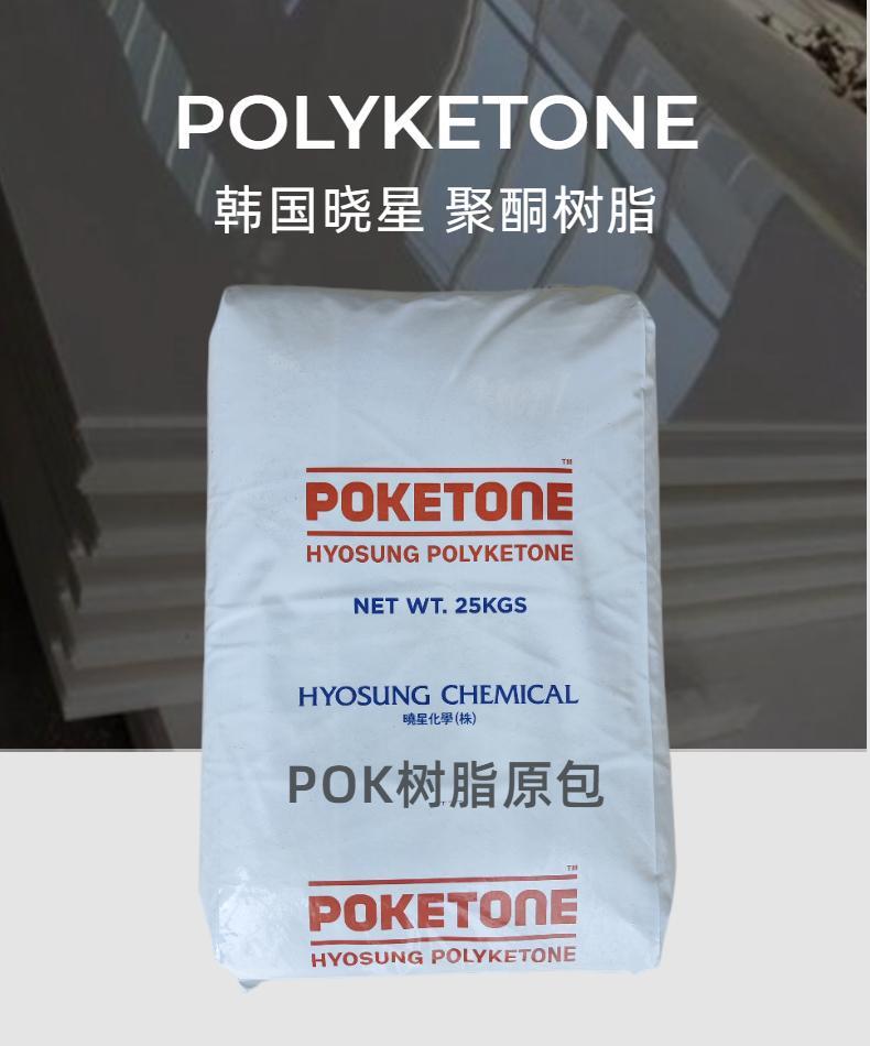 Huaxiyue High Wear Resistance POK M630A Bag Shock Absorber Raw Material Impact Resistant and High Load Bearing