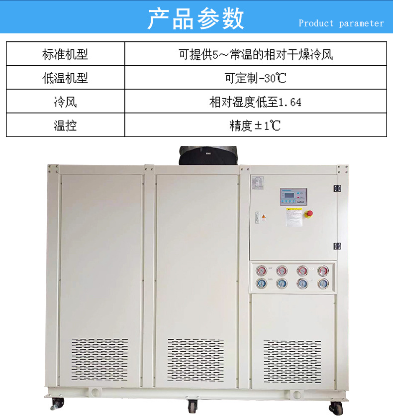 Dual cycle drying cold air new energy chiller energy-saving low-temperature cold air equipment