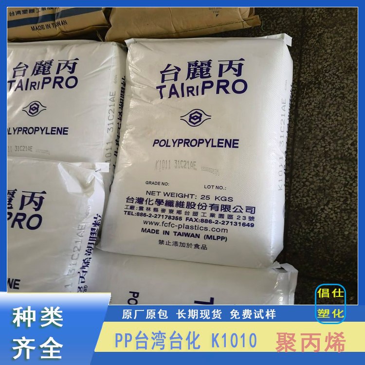 PP 台化 K1011 高光泽 高刚性 均聚物 塑胶原料 食品 容器 电器 聚丙烯