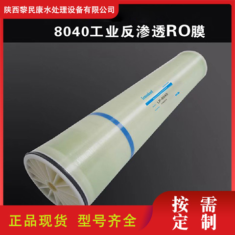 Li Minkang Reverse Osmosis Membrane Filter Cartridge 8040 Industrial 8040ro Membrane 8-inch Membrane for Water Purification