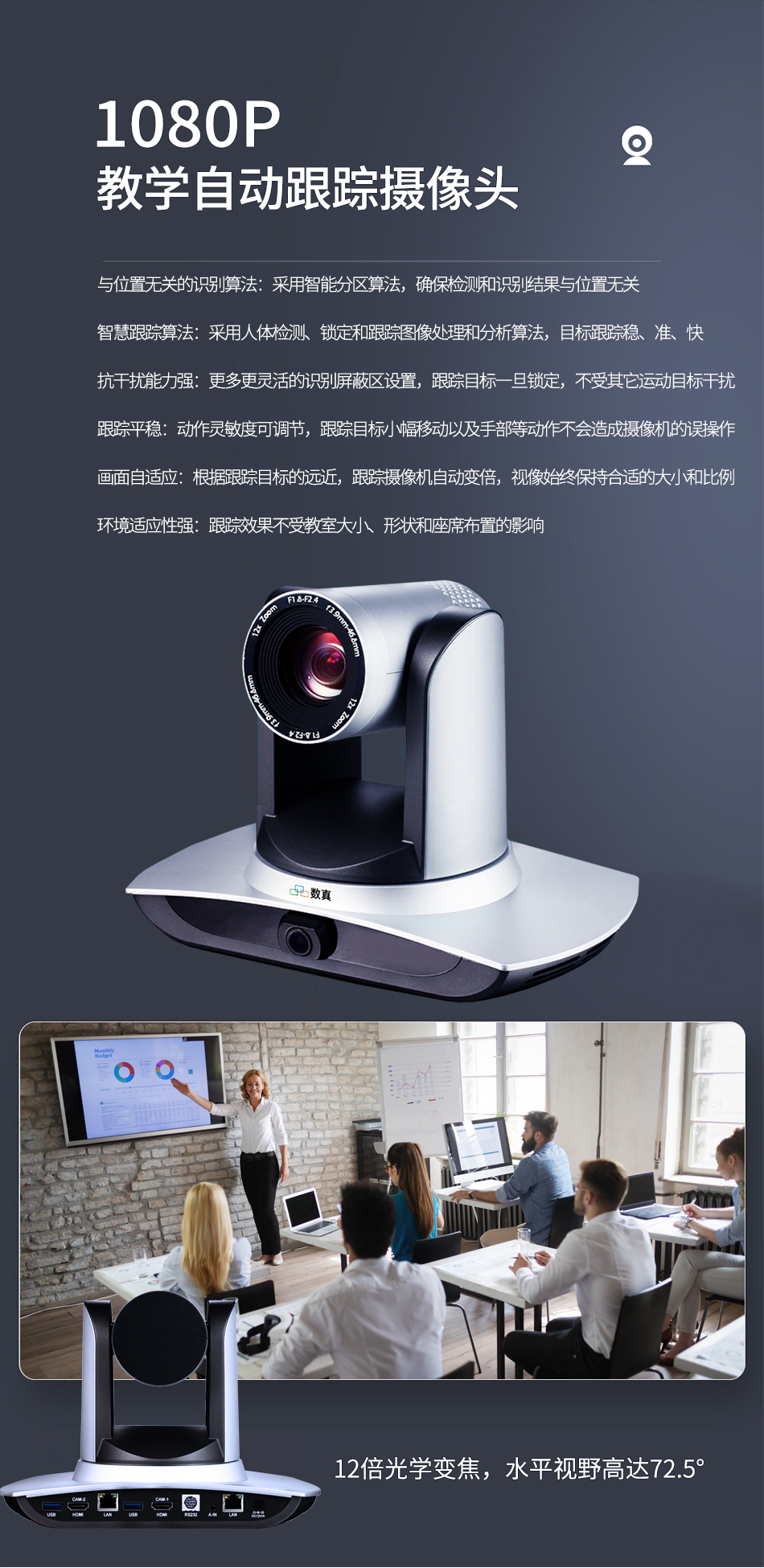 Number of high-definition live streaming cameras True TC750S recording classroom system binocular automatic tracking camera