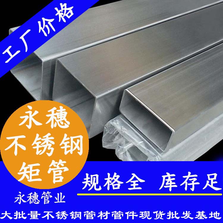 SS304 stainless steel rectangular pipe exported to the European Union stainless steel rectangular pipe Yongsui brand stainless steel flat pipe price