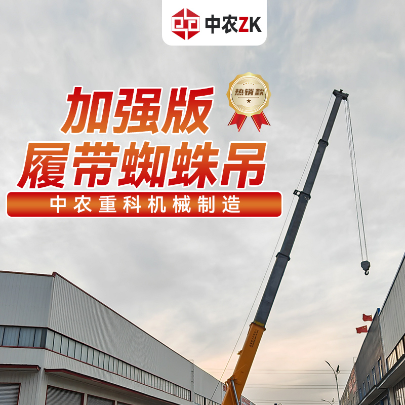 Mini 8-ton 10 ton steel crawler spider crane, high-power spider crane, construction transportation lifting machine