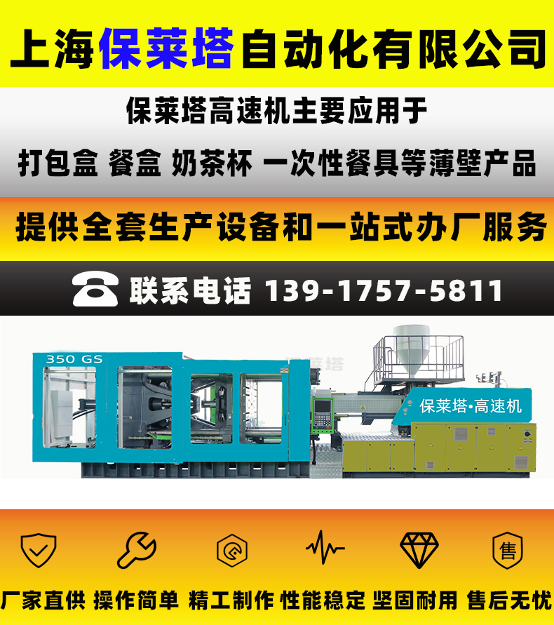 Pauleta Disposable tableware processing machine snack box equipment 280GS injection molding machine