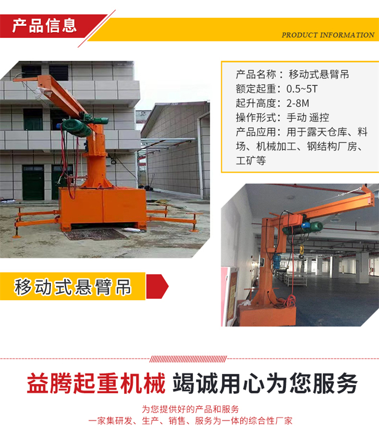 5 ton mobile cantilever crane, electric mobile cantilever crane for industrial buildings