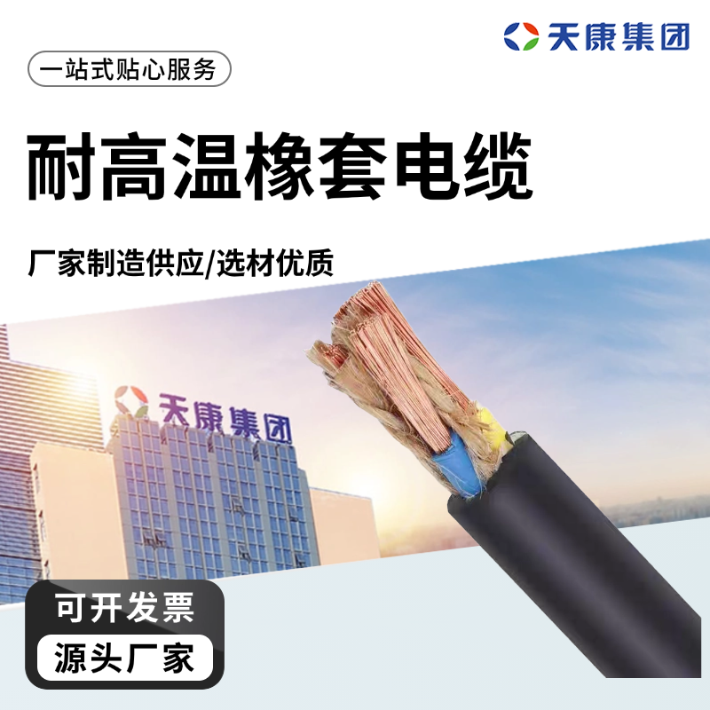 天康 L 耐高温橡套电缆 绝缘厚度0.3mm 工厂直售 物超所值