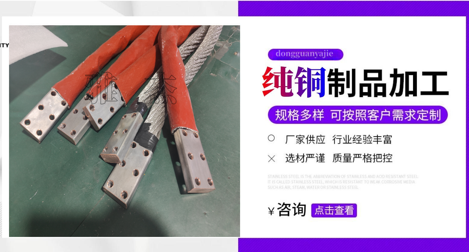 Yajie copper braided wire soft connection high current copper busbar conductive belt lightning protection grounding