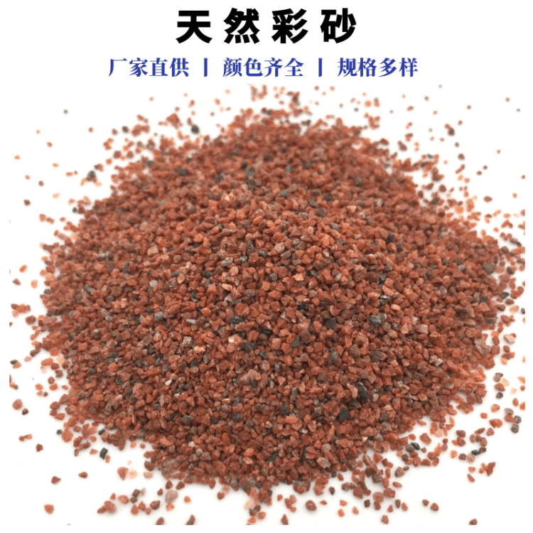 天然彩砂厂家批发 真石漆涂料彩色砂 建筑装饰陶彩沙陶晶石砂