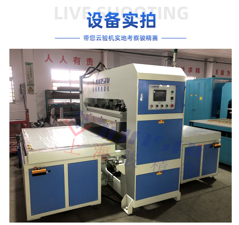 Non woven fabric heating blanket hot sealing machine 25KW surgical heating blanket hot pressing machine manufactured by Junjingsai