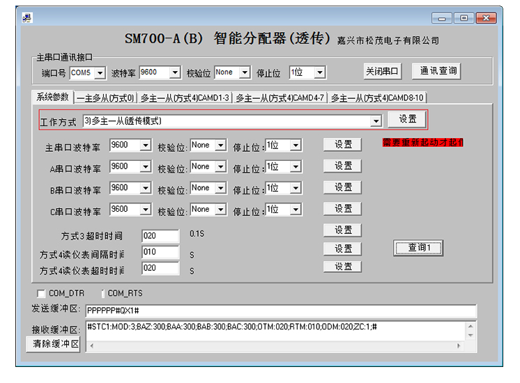 Songmao modbus to 485 multiplexer 485 to multiple 485 distributor SM700-A (B)