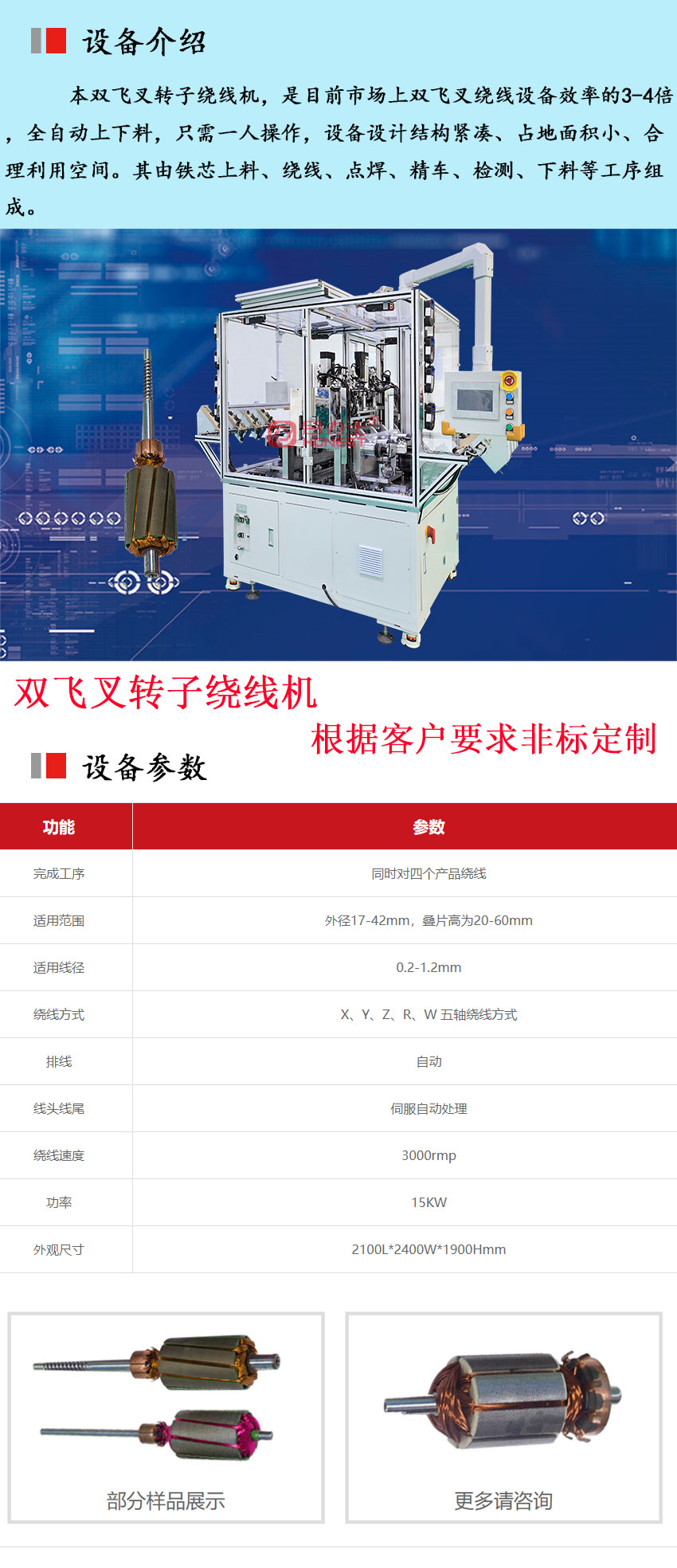 Double flying fork rotor winding machine - no wire ends and zero waste of copper wire during the winding process