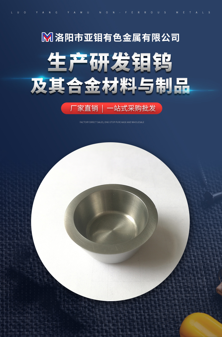 Molybdenum non-ferrous metal evaporation and sintering Molybdenum crucible made of high-purity molybdenum powder for customization