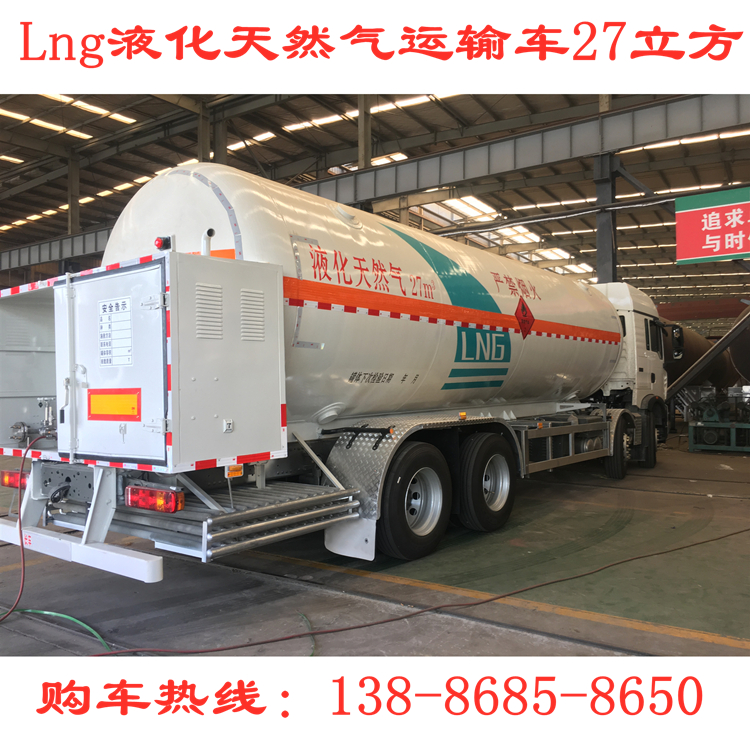 10 ton liquefied natural gas transport vehicle with a capacity of 27 cubic meters LNG refueling vehicle, liquid supply and filling vehicle, mobile refueling vehicle