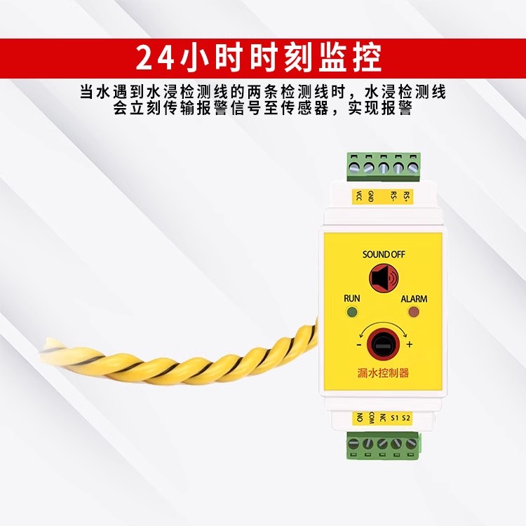 Anrui code_ Water leakage alarm, water leakage sensing rope, IP network, water leakage alarm, bus alarm, water immersion alarm