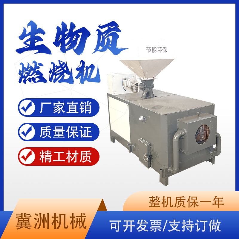 Jizhou Boiler Heating Equipment Paint Baking Room Drying Fuel Consumption 50 (kg/h) Biomass Particle Burning Machine