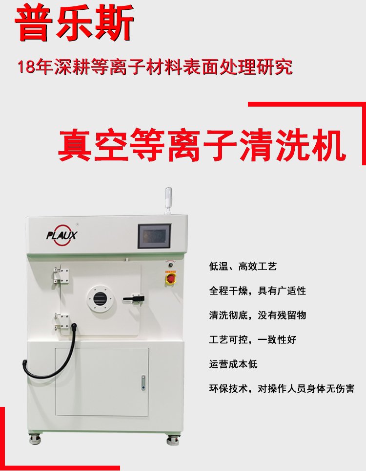 Vacuum plasma cleaning machine, medium non-standard box type material box surface cleaning machine, free sample for surface cleaning