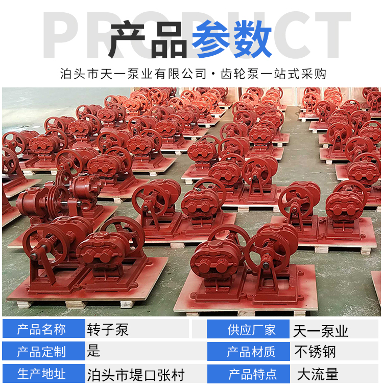 Rotary pump 50H rotary oil pump is suitable for conveying media, and the concave and convex wheels can be customized for Tianyi Pump Industry