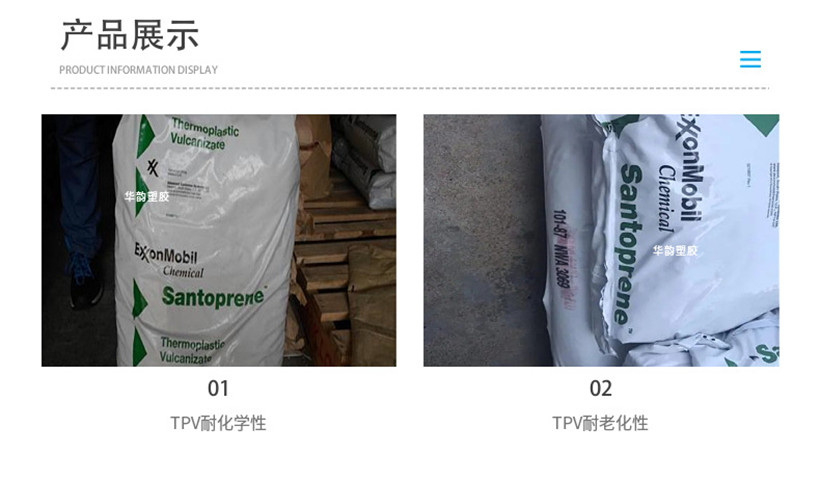 Santoprene supplies TPV 151-60 ozone and high-temperature resistant plastic raw materials, thermoplastic vulcanized elastomers