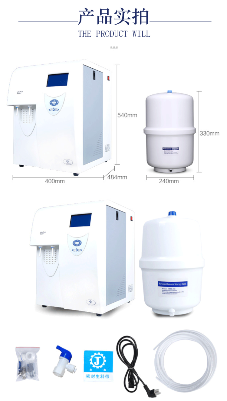 Laboratory Ultra Pure Water Machine UPA Series Primary Water Standard Tertiary Reverse Osmosis