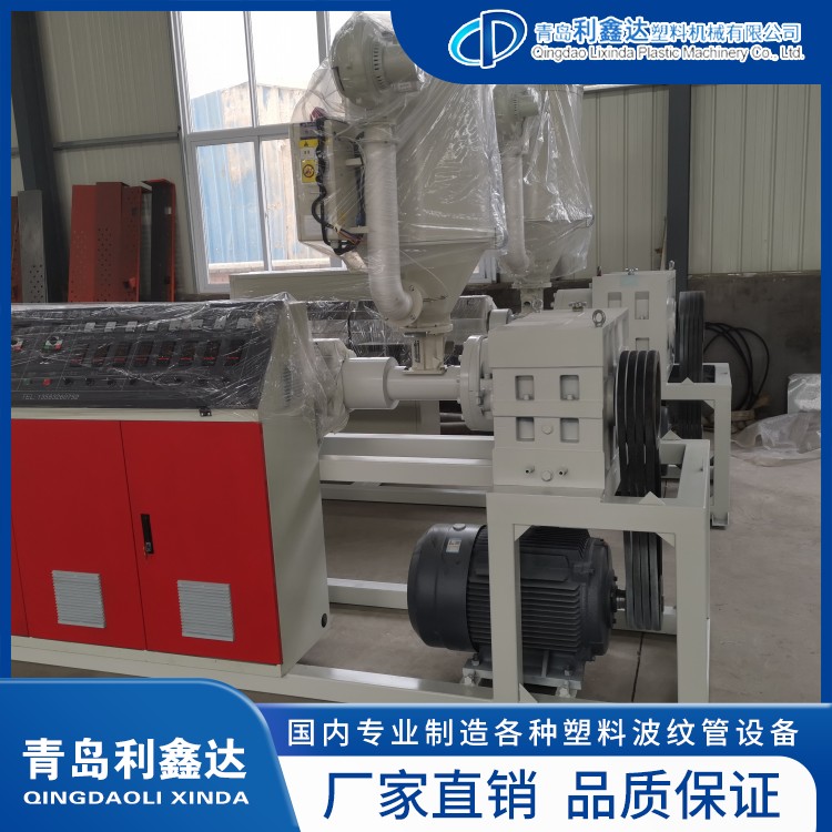 Lixinda single and double screw extruder pipe extrusion production line is durable and supports customization