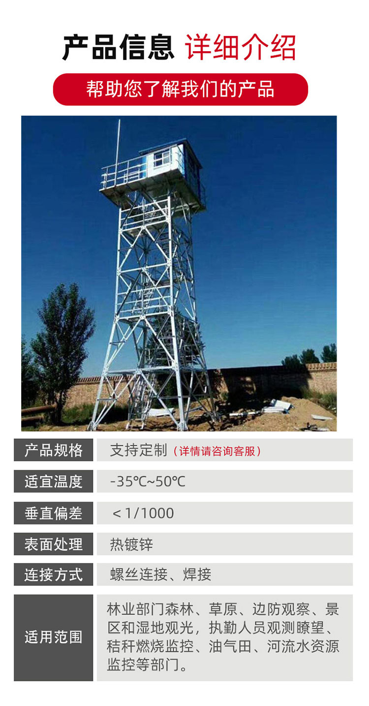 Kaifeng Watch Tower Grassland Forest Oil Monitoring Tower Landscape Watch Structure Tower Structure Stable Support Customization