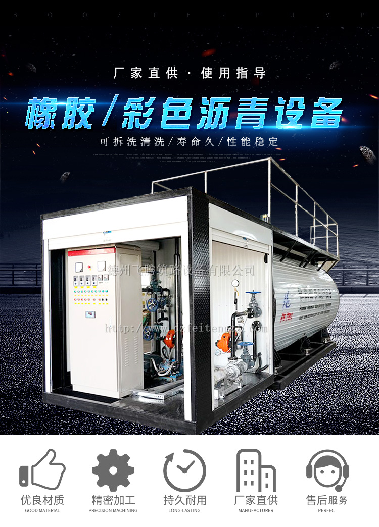 Integrated rubber asphalt equipment Modified asphalt production equipment Rubber asphalt unit