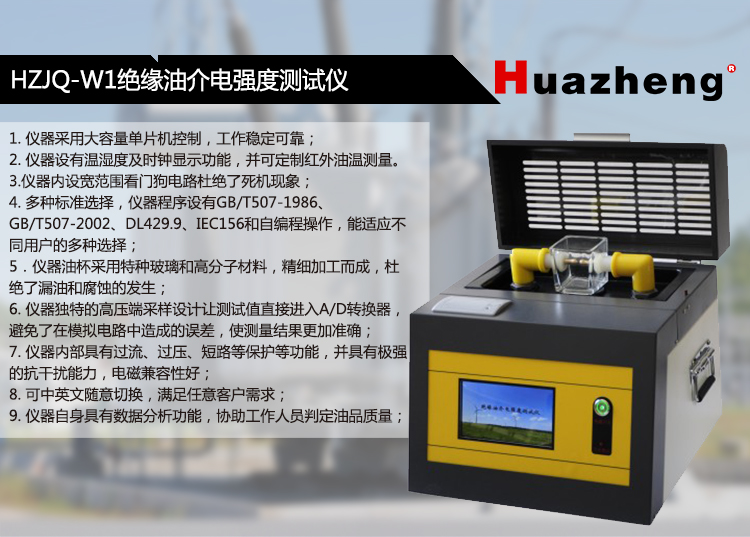 Hua Zheng insulating oil Dielectric strength tester Intelligent transformer oil dielectric strength tester HZJQ-W1