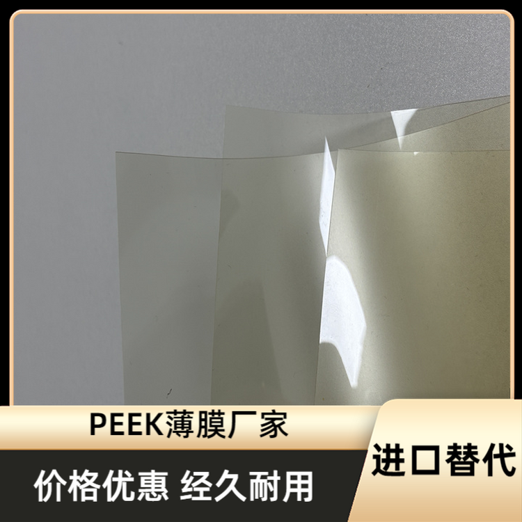 氟锐新材料国产PEEK薄膜 声学振膜定制 规格齐全现货足