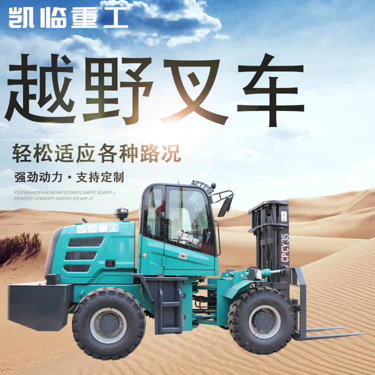 4WD off-road forklift wheel type 3.5t 5t internal combustion hydraulic engineering site loading and unloading truck 3t diesel Cart