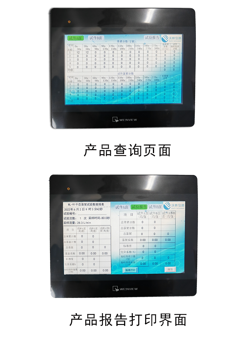 YY0506.4 Non woven surgical gowns - Dry state flocculation tester - Test methods and inspection instruments