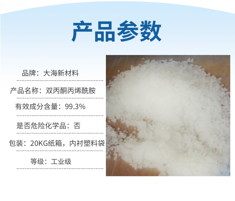 Manufacturers directly supply diacetone, acrylamide, acrylamide, and diacetone post-treatment additives, wholesale at a low price of 20 kilograms