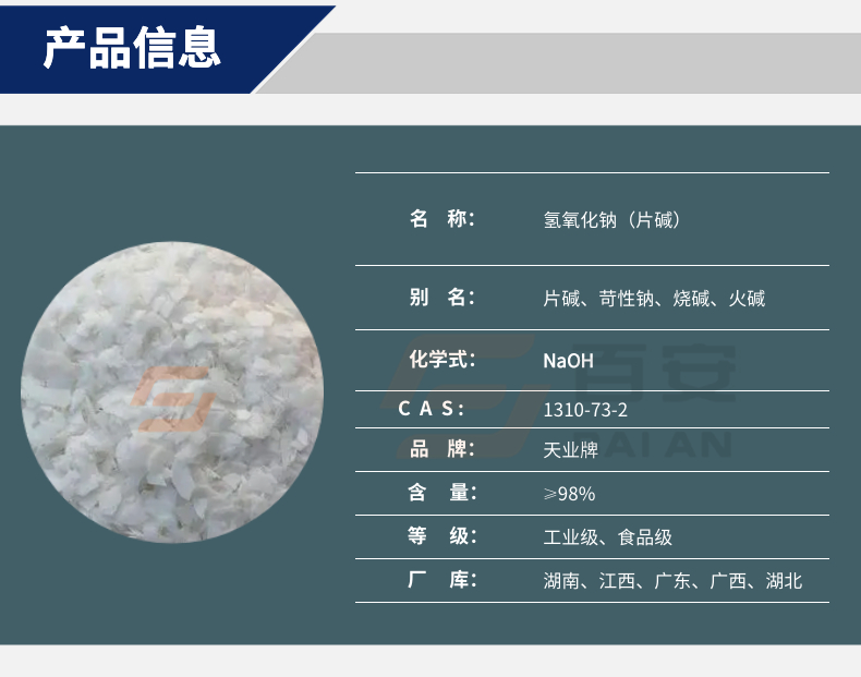 Tablet caustic soda Tianye brand sodium hydroxide caustic soda particle caustic soda content 99% industrial grade NaOH CAS: 1310-73-2 manufacturer