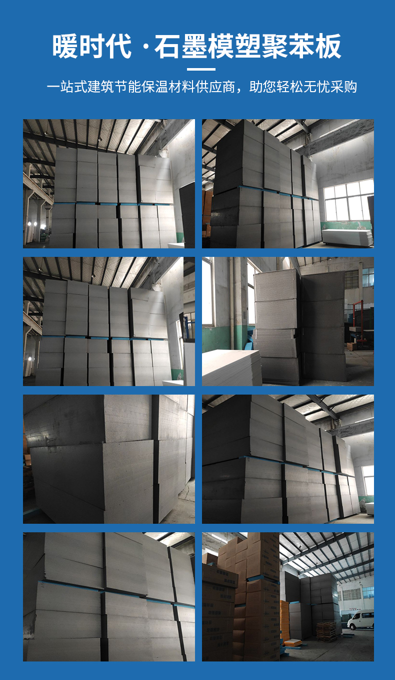 Flame retardant modified expansion B1 outer wall board Graphite molding polystyrene foam board Graphite polystyrene board processing plant