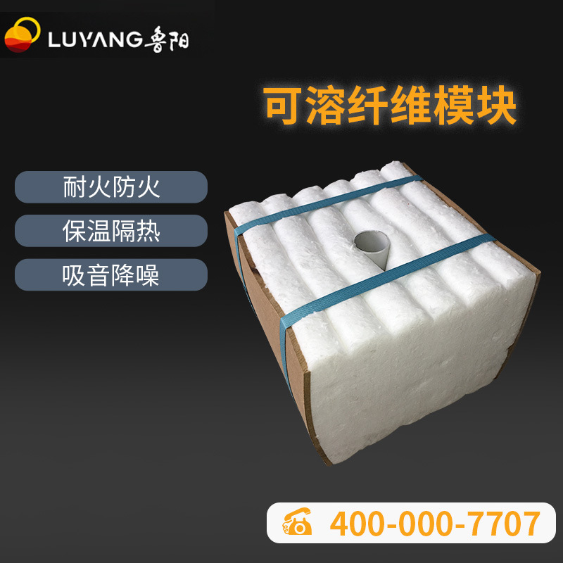 Luyang fire-resistant flame-retardant thermal insulation environmentally friendly soluble fiber modules