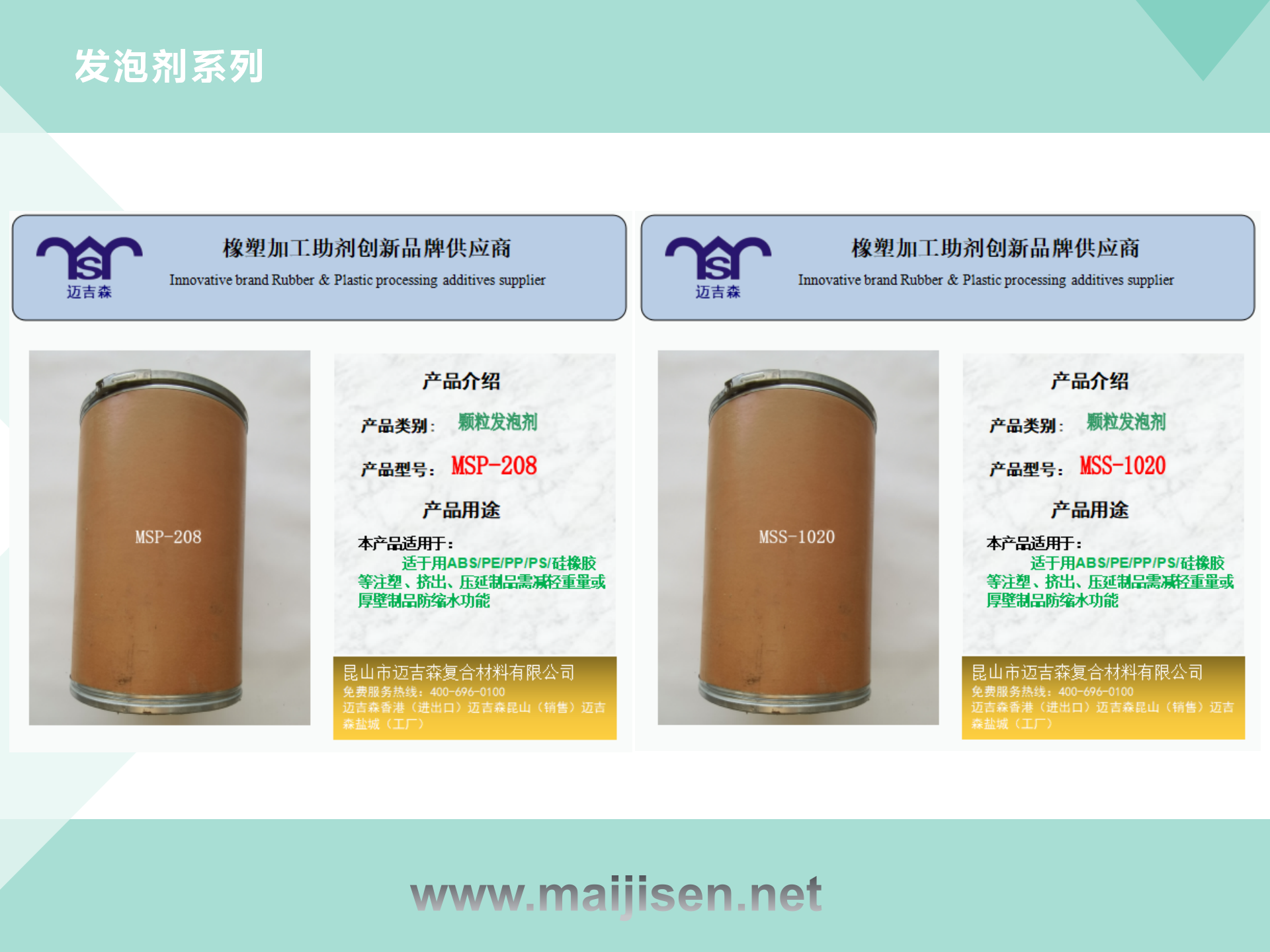 Heat-absorbing foaming agent MS-108 NC foaming agent supplied by Maijisen PVC white hair foaming agent MS-108