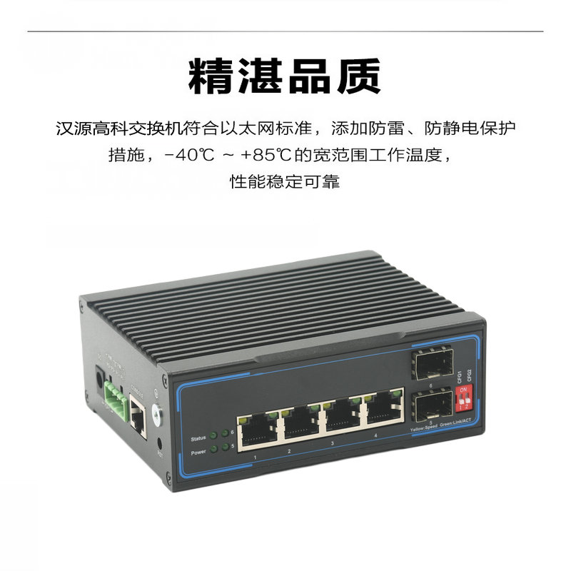 Gigabit 2 optical 4 electrical wide temperature ring network industrial grade management switch network high-definition photoelectric converter