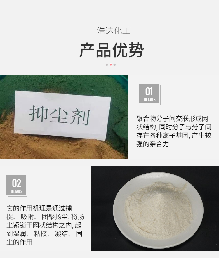 Haoda Industrial and Mining Road Dust Suppressor Dust Suppressor Coal Dust Sealing Agent for Construction Sites