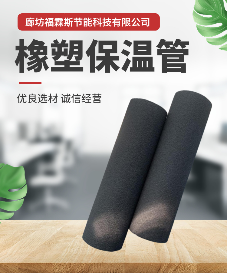 Kaimen Fules Class 0 rubber plastic sheet air conditioning pipes use sponge insulation pipes with good noise insulation and sound absorption