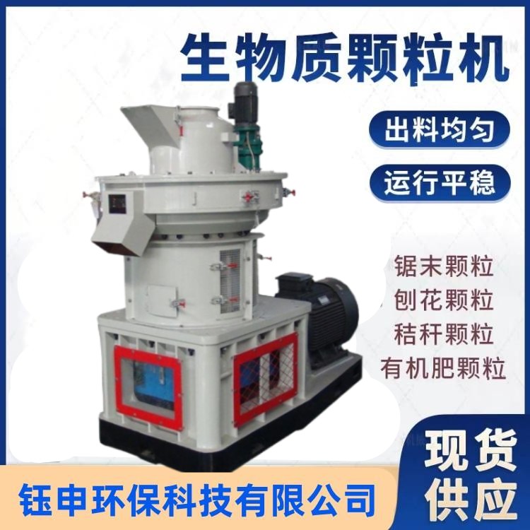 Stamping type biomass sawdust particle machine Eucalyptus wood bran granulation machine Yushen bamboo powder granulation production line