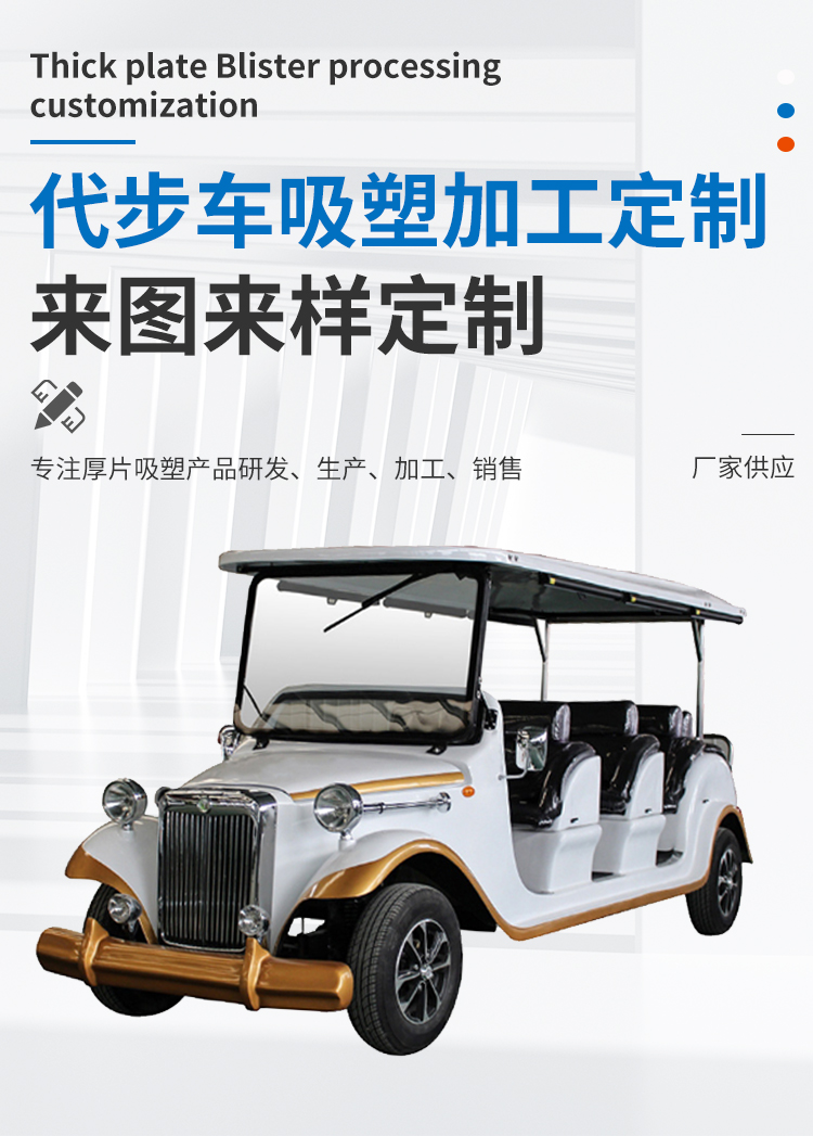 Electric sightseeing car roof thick sheet blister processing New energy vehicle interior and exterior decoration turnover tray blister forming