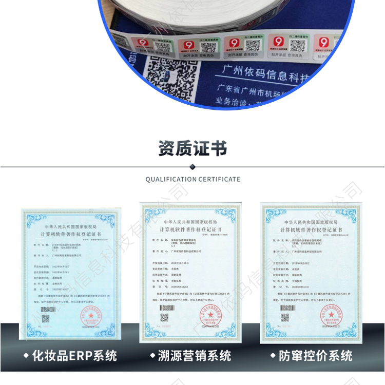 QR code anti counterfeedback label machine labeling Cosmetics anti counterfeedback label one item one code adaptive